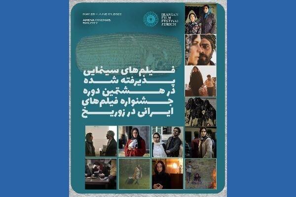 اعلام اسامی آثار جشنواره فیلم های ایرانی زوریخ